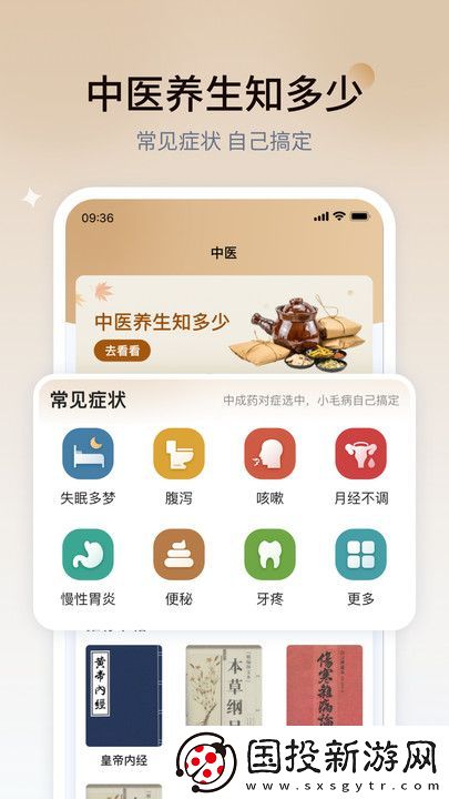 學點中醫軟件,學點中醫手機版 學點中醫軟件,學點中醫手機版