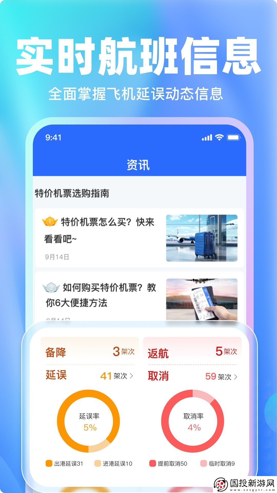 特價機票比價app,特價機票比價軟件手機版 特價機票比價app,特價機票比價軟件手機版