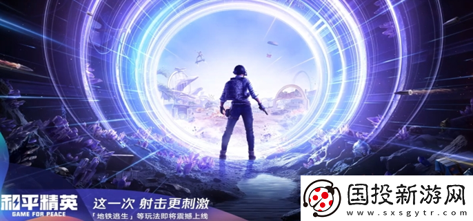 和平精英地鐵逃生模式什么時候上線：副本挑戰-激發潛能