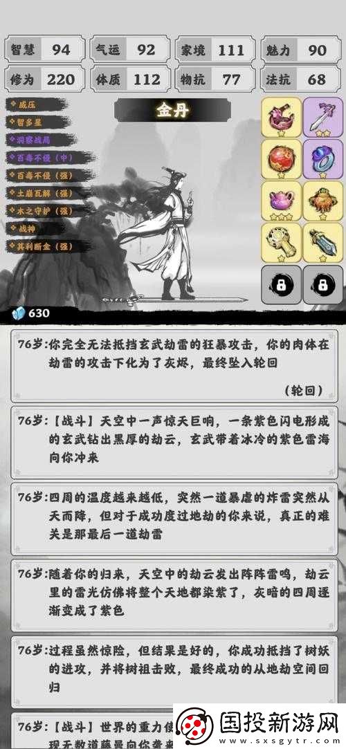 異世界轉生模擬器渡劫期突破攻略：最新選擇與秘籍探索