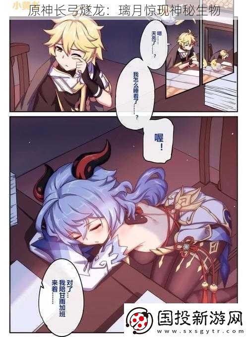 原神長弓燧龍：璃月驚現神秘生物