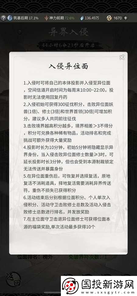 念逍遙異界入侵攻略大全：策略技巧與實戰分享-助您輕松應對異界挑戰