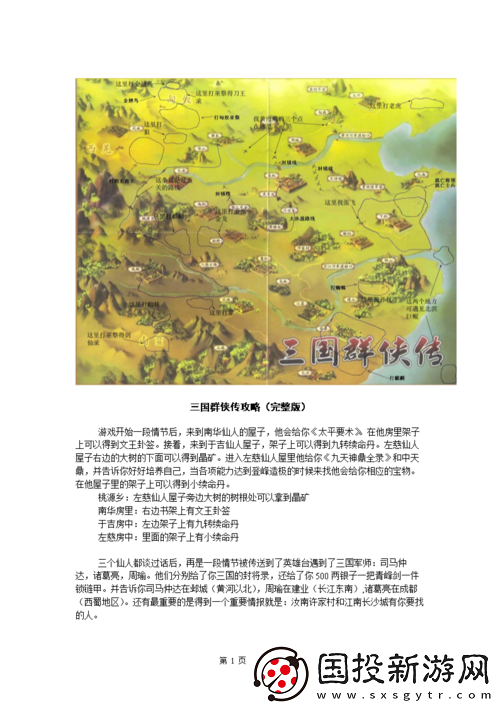 三國(guó)群俠傳中晶礦機(jī)關(guān)圖卦簽的獲取地點(diǎn)全揭秘