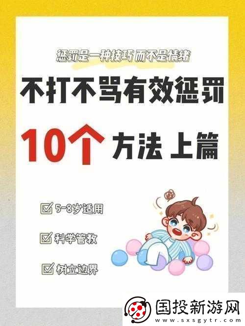 嚴厲管教使其更有效之方法探尋