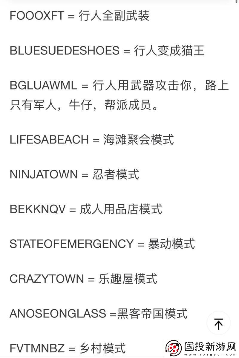 瞎搞吧-圣安地列斯熱成像秘籍來了！