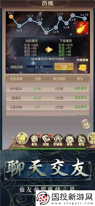 仙境縱橫：仙途身份抉擇攻略指南