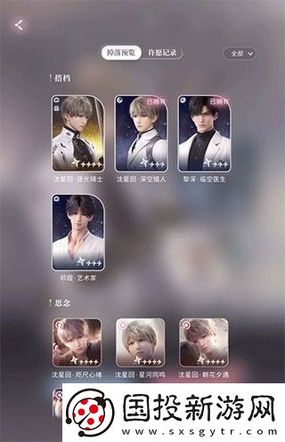 戀與深空國際服