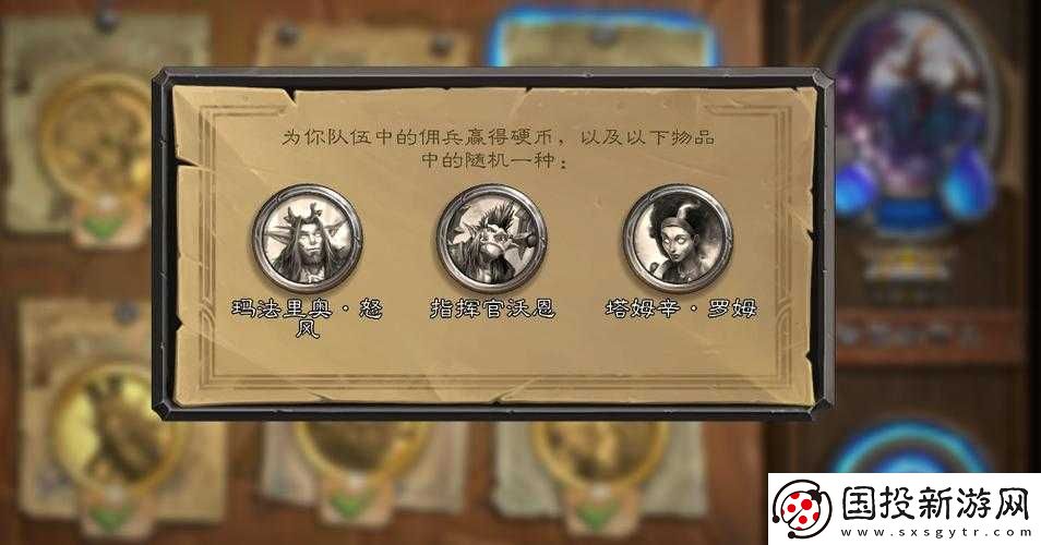 爐石傳說：傭兵戰紀陣容搭配推薦指南