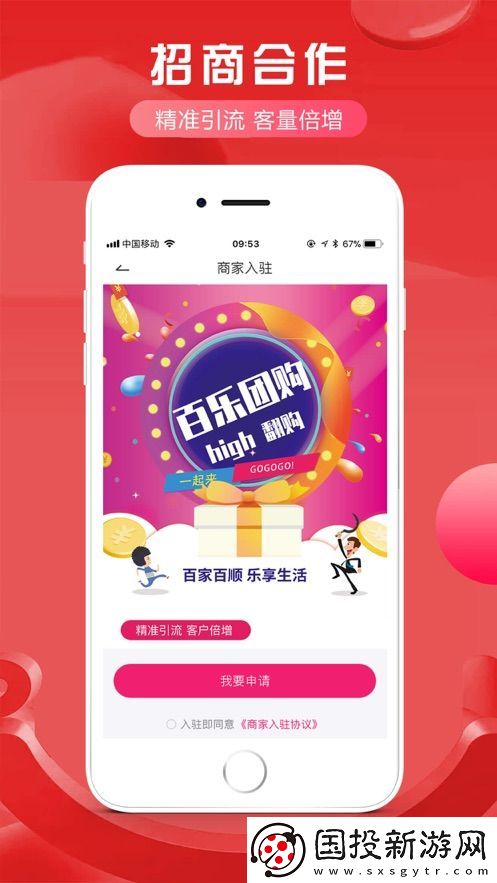 百樂團購app,百樂團購最新app手機版 