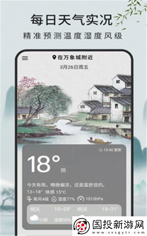 查天氣預報app,查天氣預報軟件app手機版 查天氣預報app,查天氣預報軟件app手機版