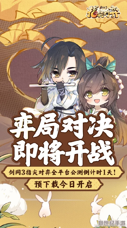 劍網3指尖對弈S5賽季震撼啟航：長風破浪-萬里俠客共赴榮耀征程！