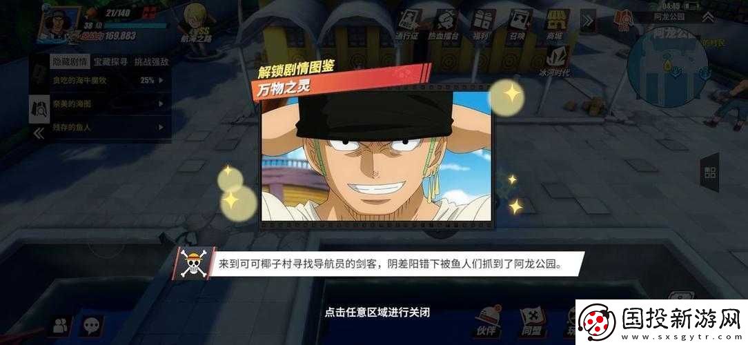 航海王熱血航線：海軍任務攻略之丟落挑戰指南