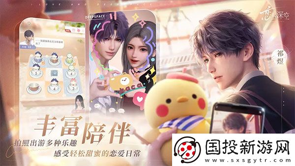 戀與深空國際服