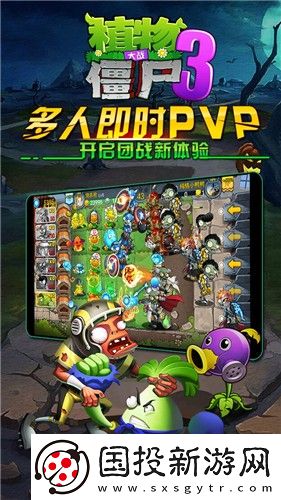 植物大戰(zhàn)僵尸3國際服