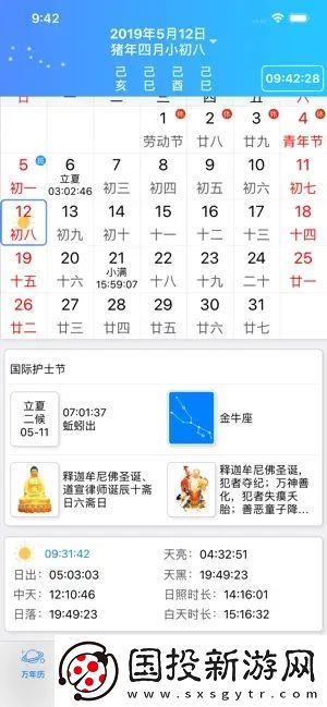 易通萬年歷手機版,易通萬年歷最新手機版app 易通萬年歷手機版,易通萬年歷最新手機版app
