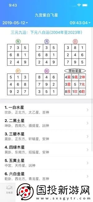 易通萬年歷手機版,易通萬年歷最新手機版app 易通萬年歷手機版,易通萬年歷最新手機版app
