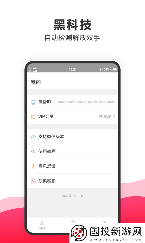 清粉助手app,清粉助手軟件app安卓版 清粉助手app,清粉助手軟件app安卓版