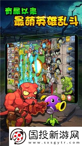 植物大戰(zhàn)僵尸3國際服