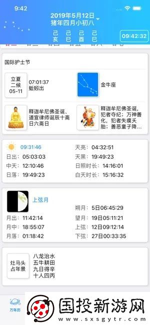 易通萬年歷手機版,易通萬年歷最新手機版app 易通萬年歷手機版,易通萬年歷最新手機版app