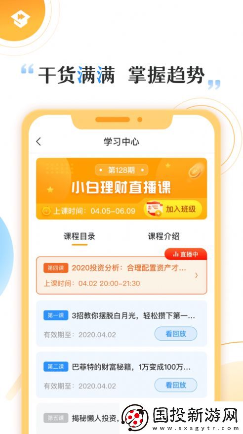 快財app,快財商學院app最新版 