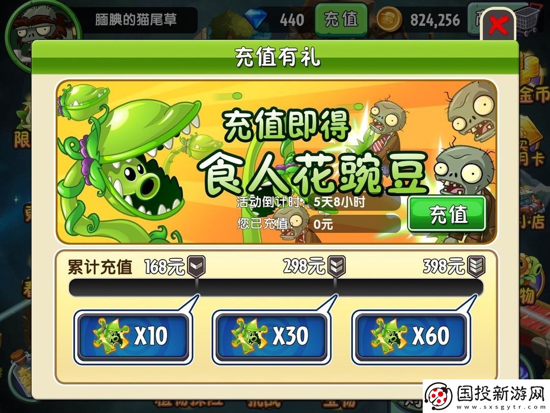 植物大戰(zhàn)僵尸2(內(nèi)購(gòu)免費(fèi))