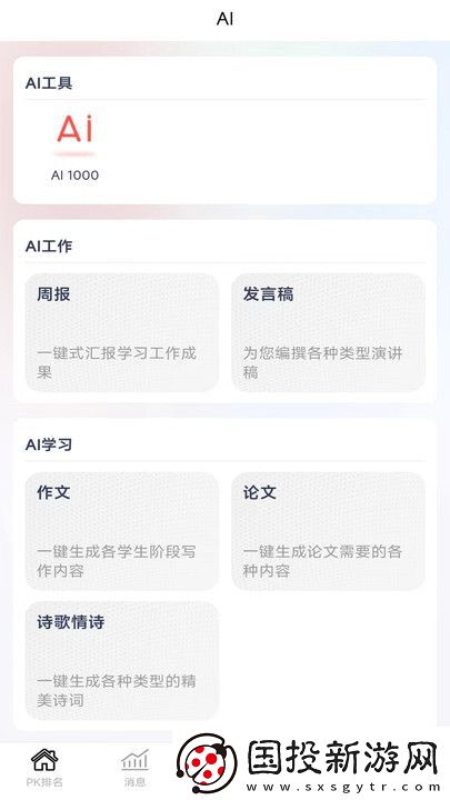 AI一千軟件,AI一千手機版app 