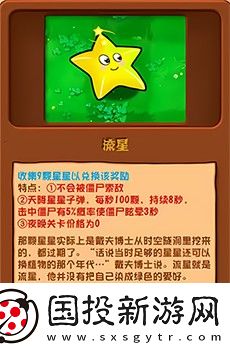 植物大戰(zhàn)僵尸雜交版手機(jī)