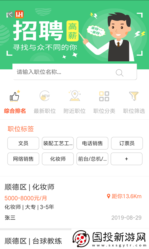 萬(wàn)昊淘聘app,萬(wàn)昊淘聘最新app手機(jī)版 