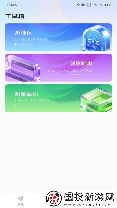 實時衛星街景導航