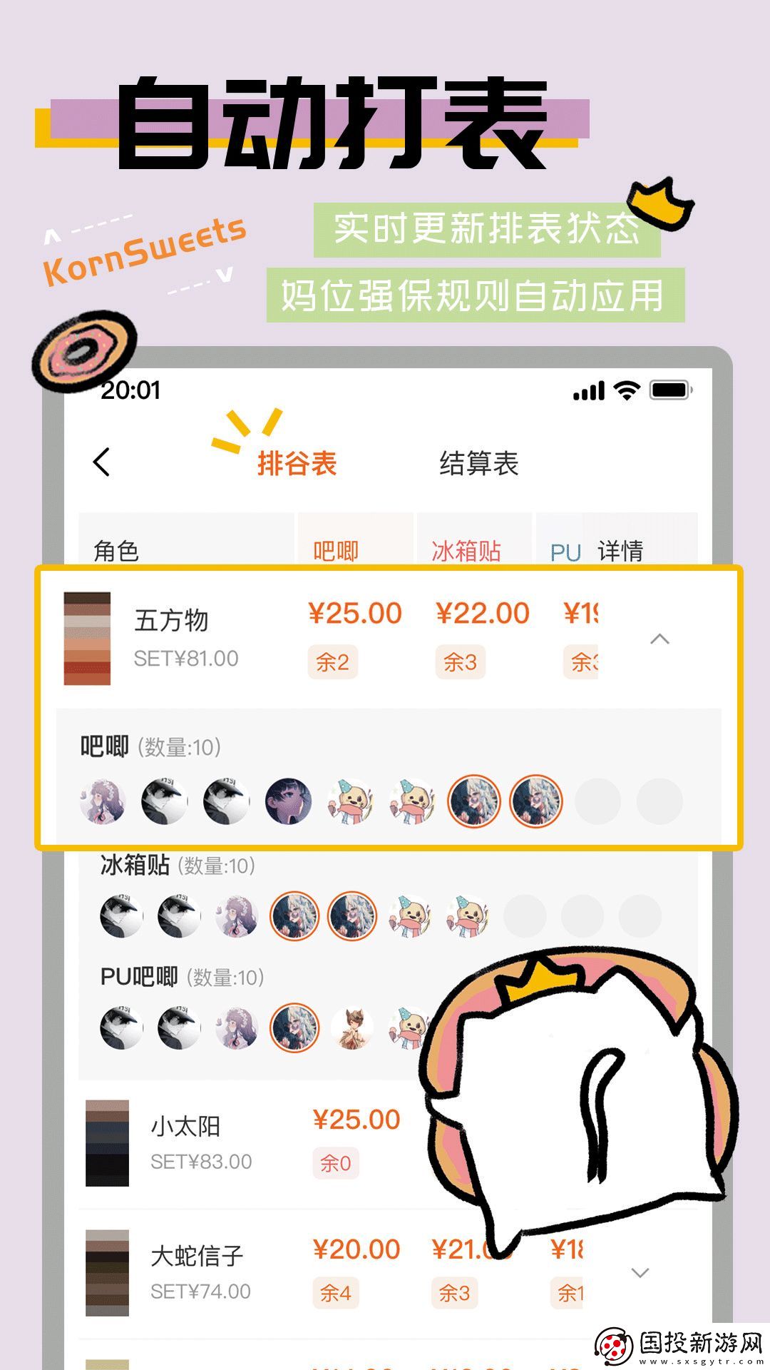 谷甜app,谷甜谷圈商城app最新版 谷甜app,谷甜谷圈商城app最新版
