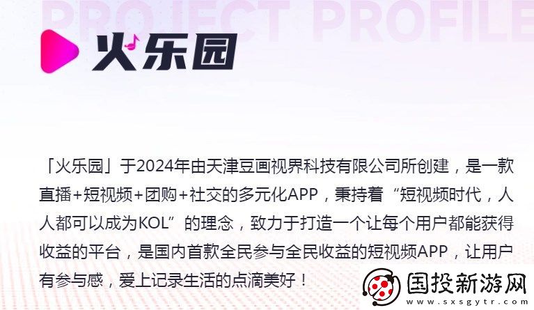 火樂(lè)園短視頻,火樂(lè)園app最新正版 火樂(lè)園短視頻,火樂(lè)園app最新正版