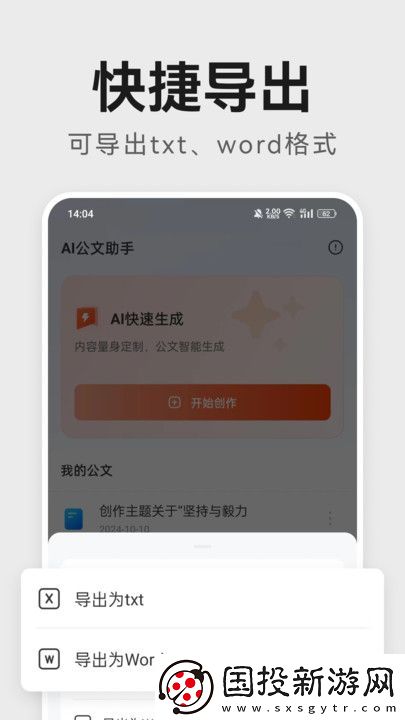 AI公文助手軟件,AI公文助手app 