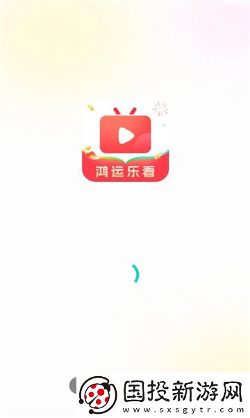 鴻運樂看