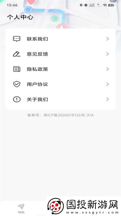 實時衛星街景導航