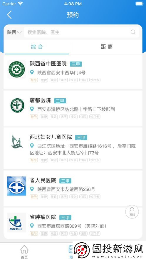 健康陜西公眾服務(wù)