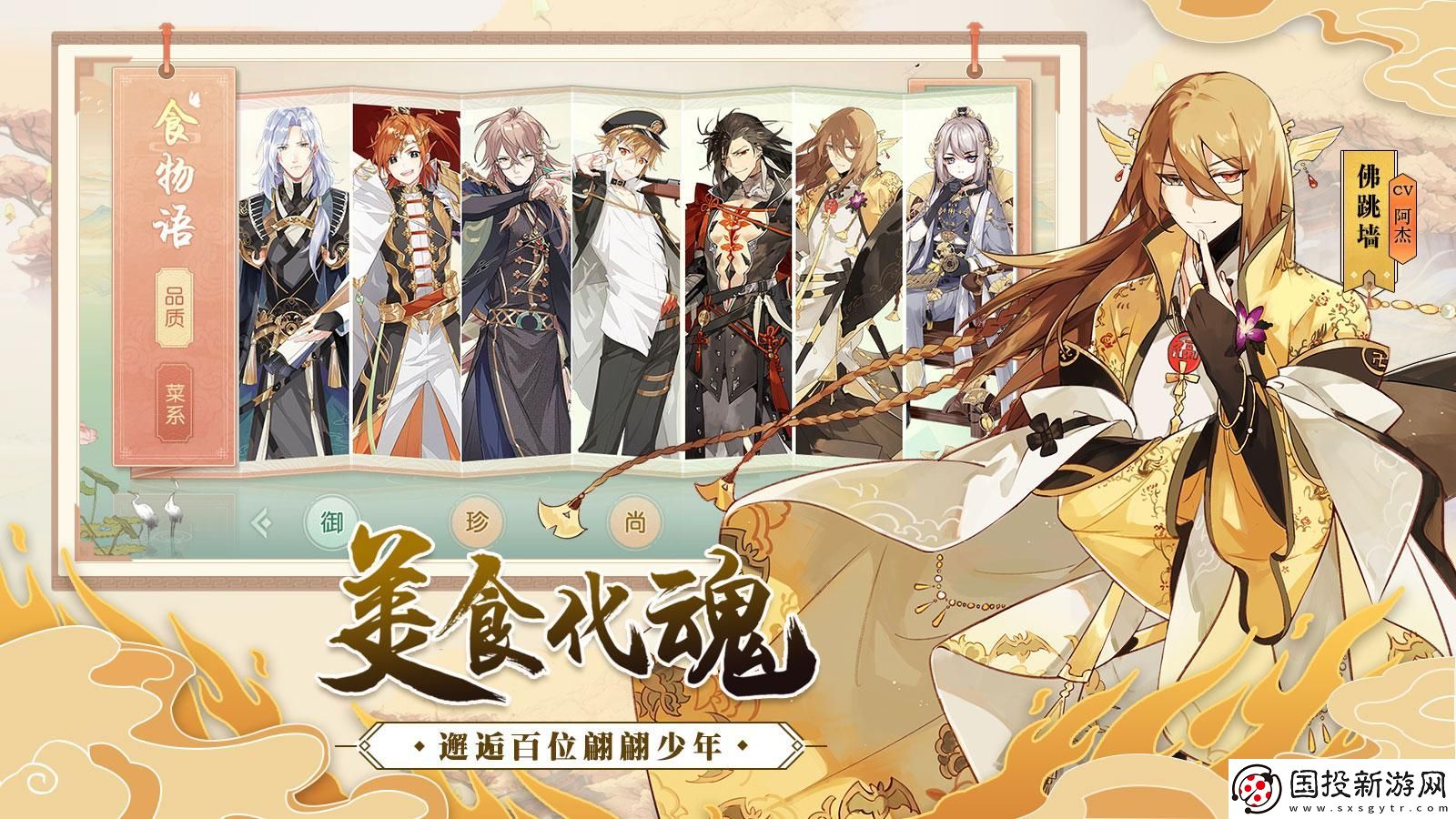 食物語(yǔ)臺(tái)服