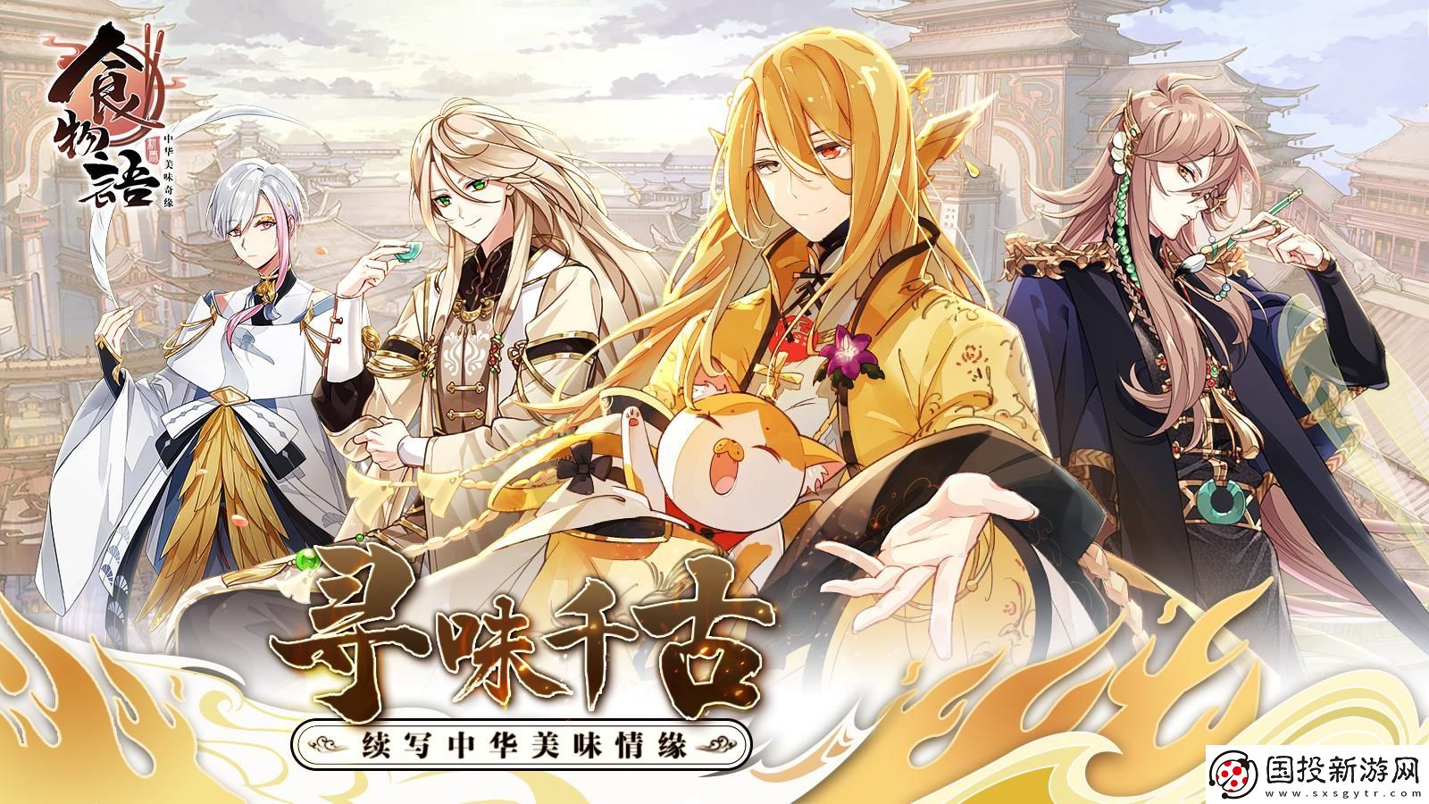 食物語(yǔ)臺(tái)服