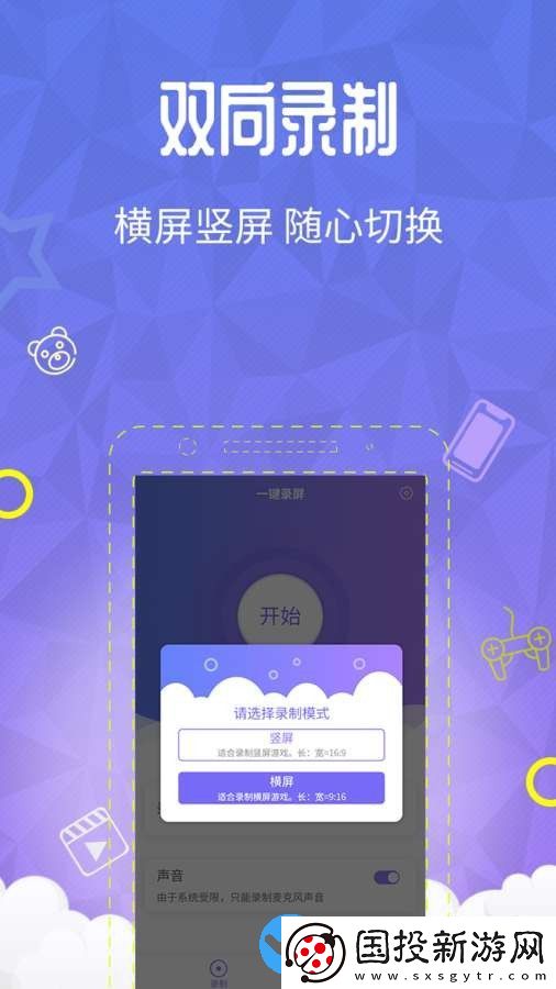 安卓錄屏軟件免費版