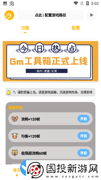 gm畫質大師3.0