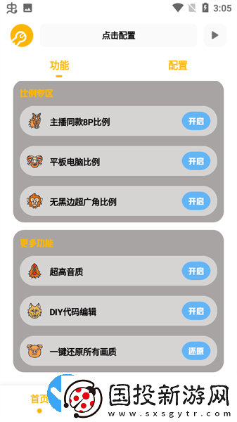gm畫質大師3.0