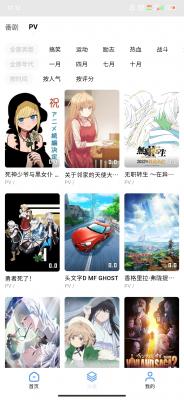 游迷動漫最新版