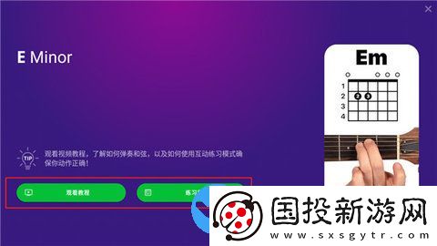 SimplyGuitar吉他陪練