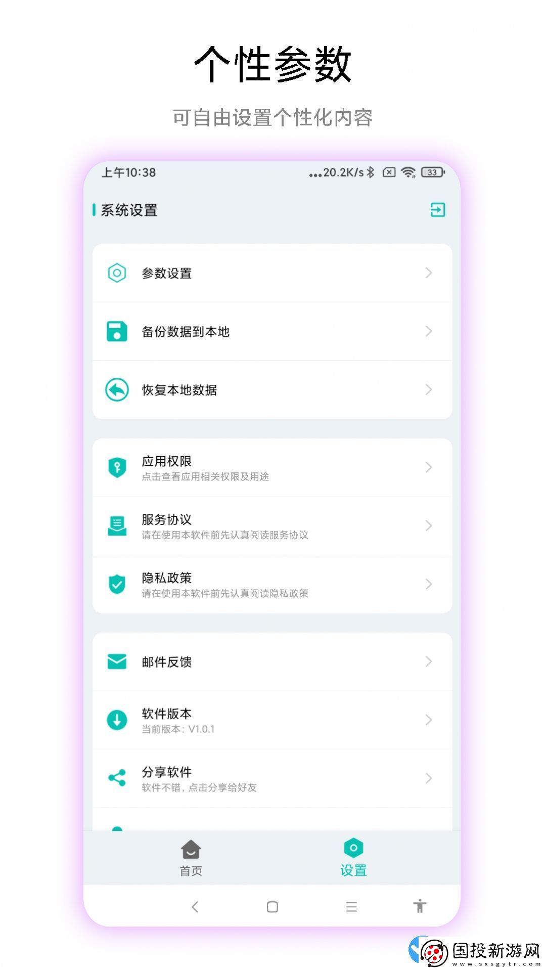 海飛手機觸發器
