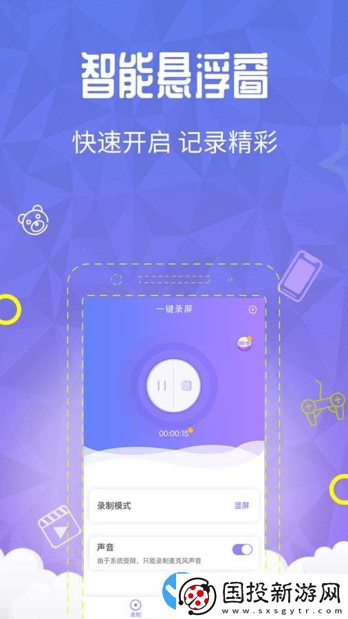 安卓錄屏軟件免費版
