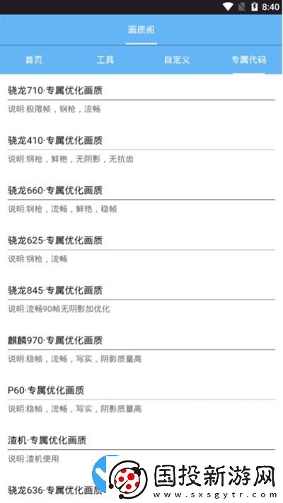 畫質(zhì)大師120幀一鍵解鎖